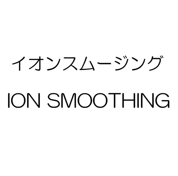 イオンスムージング＼ＩＯＮ　ＳＭＯＯＴＨＩＮＧ