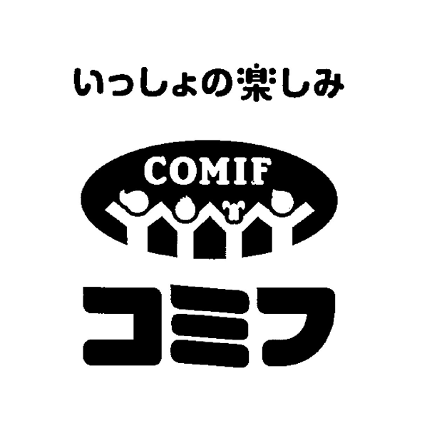 いっしょの楽しみ∞ＣＯＭＩＦ∞コミフ