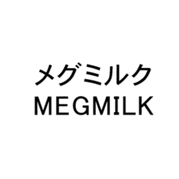 メグミルク＼ＭＥＧＭＩＬＫ