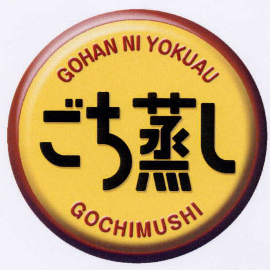 ごち蒸し∞ＧＯＨＡＮ　ＮＩ　ＹＯＫＵＡＵ∞ＧＯＣＨＩＭＵＳＨＩ