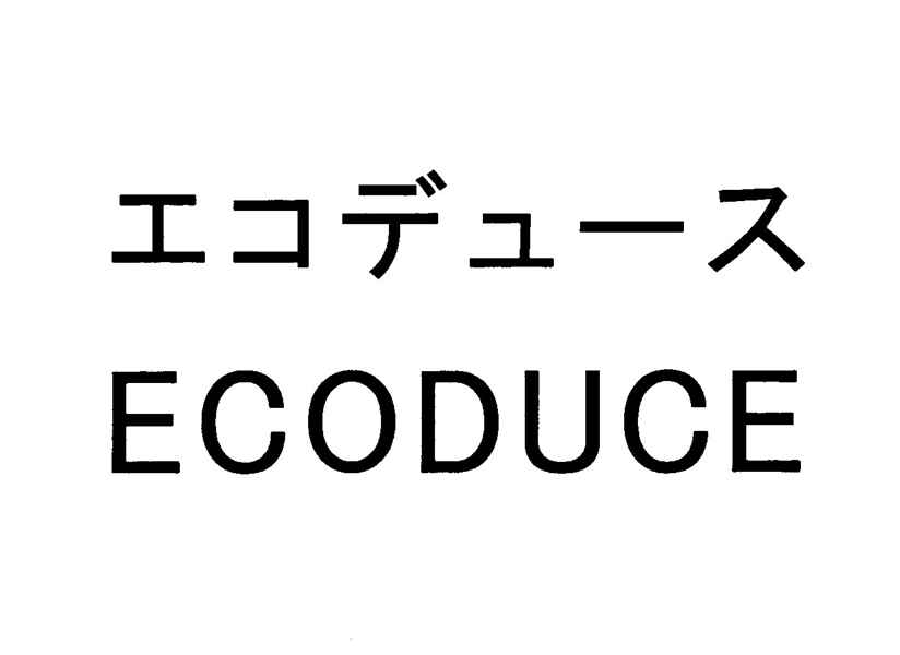 エコデュース＼ＥＣＯＤＵＣＥ