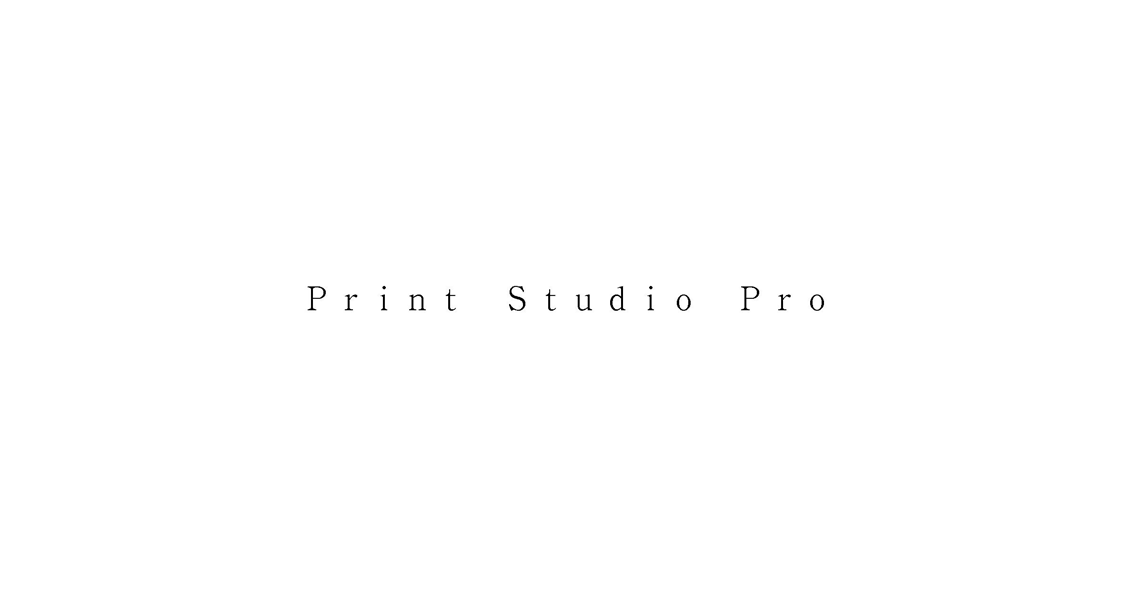 Ｐｒｉｎｔ　Ｓｔｕｄｉｏ　Ｐｒｏ
