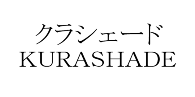 クラシェード＼ＫＵＲＡＳＨＡＤＥ