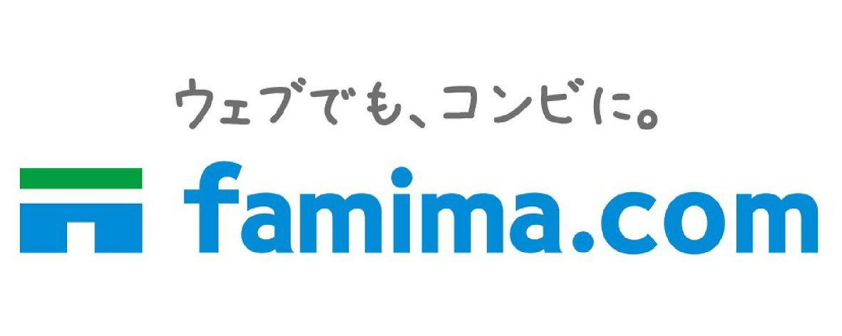 ウェブでも、コンビに。＼ｆａｍｉｍａ．ｃｏｍ