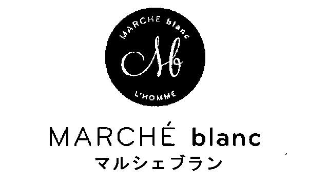 §ＭＡＲＣＨＥ　ｂｌａｎｃ∞Ｌ’ＨＯＭＭＥ∞Ｍｂ∞ＭＡＲＣＨＥ　ｂｌａｎｃ＼マルシェブラン