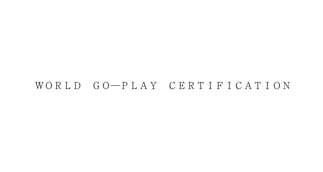ＷＯＲＬＤ　ＧＯ―ＰＬＡＹ　ＣＥＲＴＩＦＩＣＡＴＩＯＮ