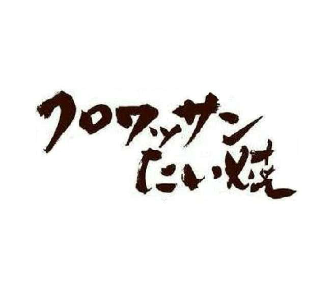 クロワッサン＼たい焼