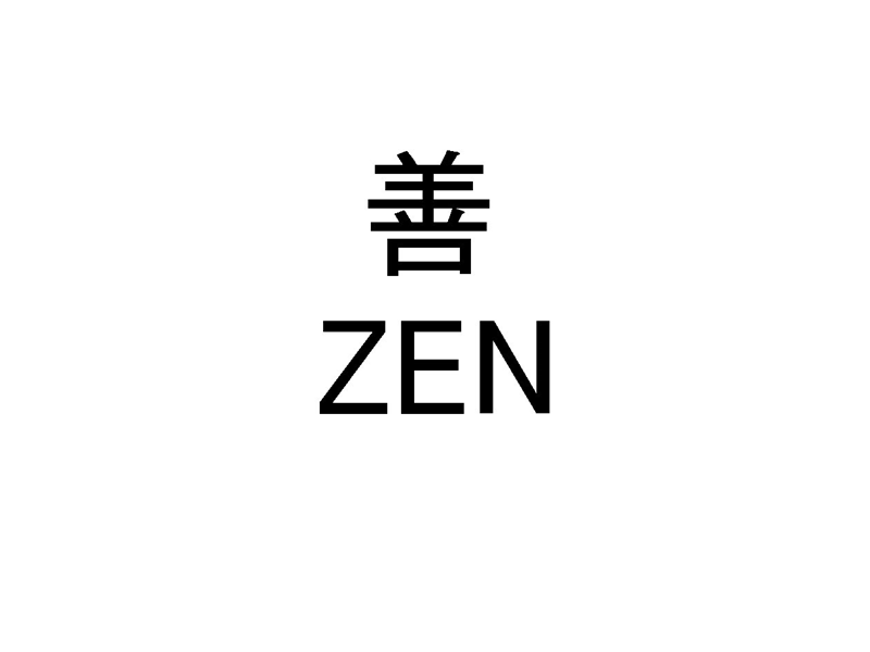 善＼ＺＥＮ