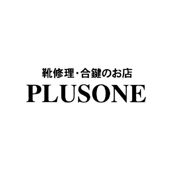 靴修理・合鍵のお店＼ＰＬＵＳＯＮＥ