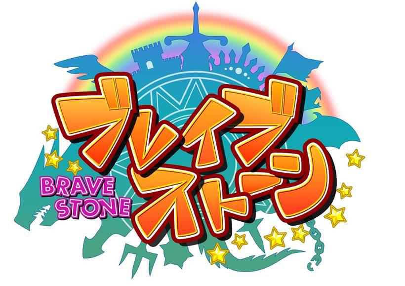 §ブレイブ＼ストーン∞ＢＲＡＶＥ＼ＳＴＯＮＥ