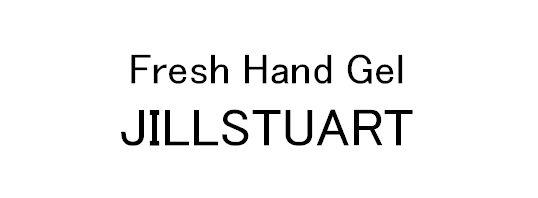 Ｆｒｅｓｈ　Ｈａｎｄ　Ｇｅｌ＼ＪＩＬＬＳＴＵＡＲＴ