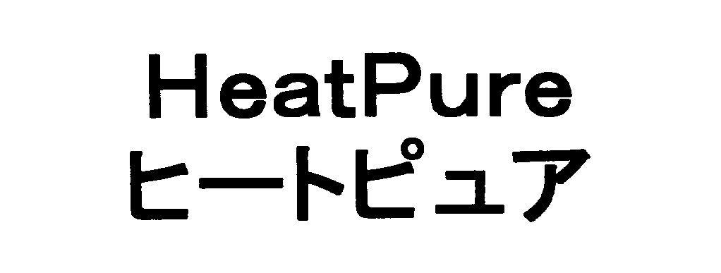 ＨｅａｔＰｕｒｅ＼ヒートピュア
