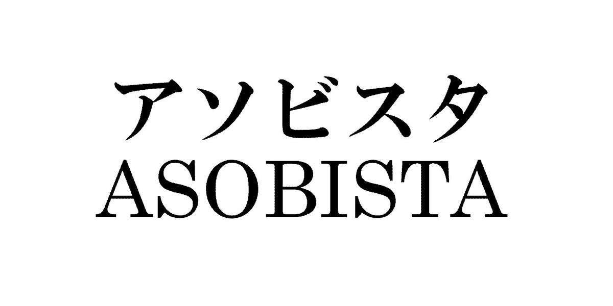 アソビスタ＼ＡＳＯＢＩＳＴＡ
