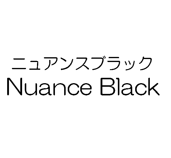 ニュアンスブラック＼Ｎｕａｎｃｅ　Ｂｌａｃｋ