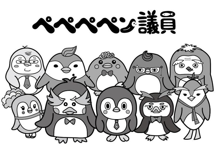 §ペペペペン議員