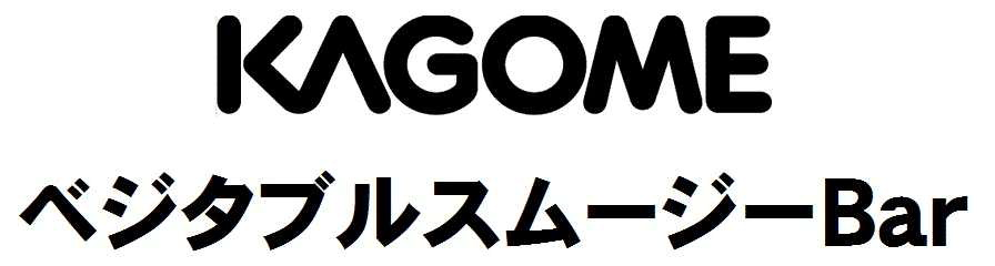 §ＫＡＧＯＭＥ＼ベジタブルスムージーＢａｒ