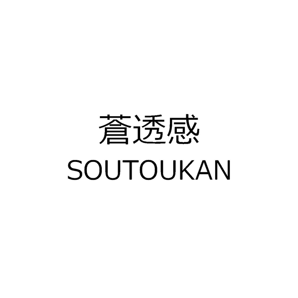 蒼透感＼ＳＯＵＴＯＵＫＡＮ
