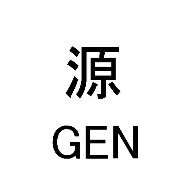 源＼ＧＥＮ