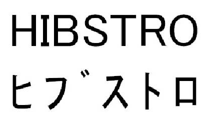 ＨＩＢＳＴＲＯ＼ヒブストロ