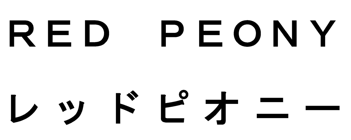 ＲＥＤ　ＰＥＯＮＹ＼レッドピオニー