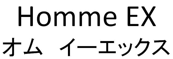 Ｈｏｍｍｅ　ＥＸ＼オム　イーエックス