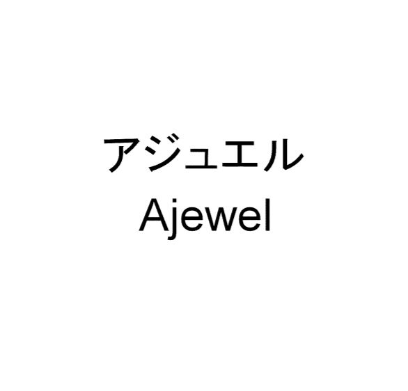 アジュエル＼Ａｊｅｗｅｌ