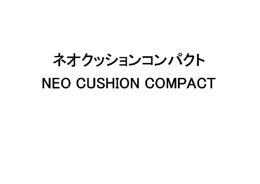 ネオクッションコンパクト＼ＮＥＯ　ＣＵＳＨＩＯＮ　ＣＯＭＰＡＣＴ