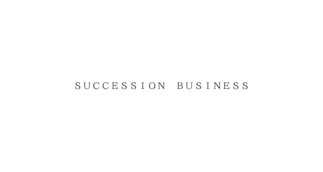 ＳＵＣＣＥＳＳＩＯＮ　ＢＵＳＩＮＥＳＳ