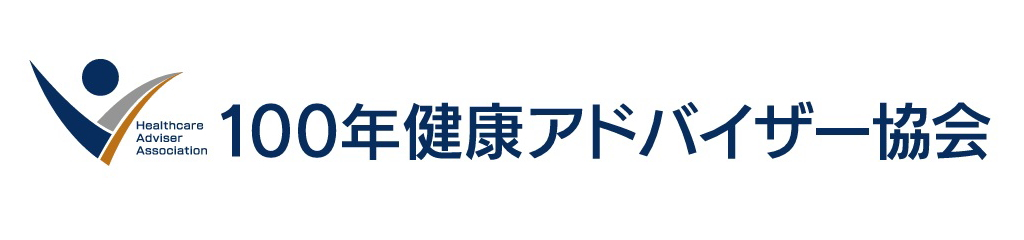 Ｈｅａｌｔｈｃａｒｅ＼Ａｄｖｉｓｅｒ＼Ａｓｓｏｃｉａｔｉｏｎ∞１００年健康アドバイザー協会