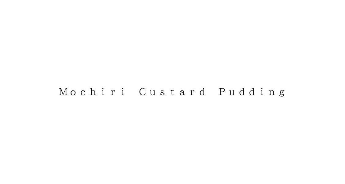 Ｍｏｃｈｉｒｉ　Ｃｕｓｔａｒｄ　Ｐｕｄｄｉｎｇ