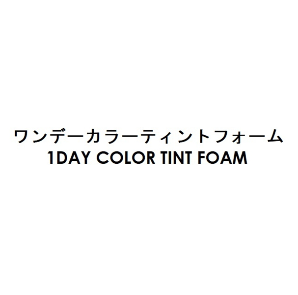 ワンデーカラーティントフォーム＼１ＤＡＹ　ＣＯＬＯＲ　ＴＩＮＴ　ＦＯＡＭ