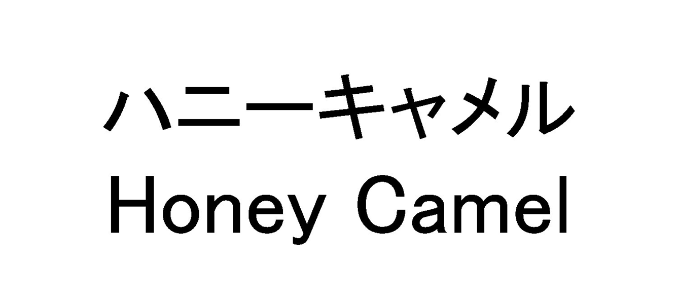 ハニーキャメル＼Ｈｏｎｅｙ　Ｃａｍｅｌ