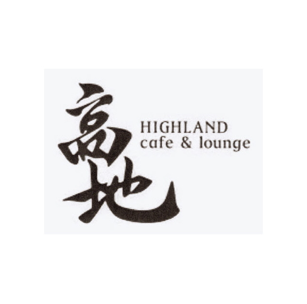 高地∞ＨＩＧＨＬＡＮＤ＼ｃａｆｅ　＆　ｌｏｕｎｇｅ