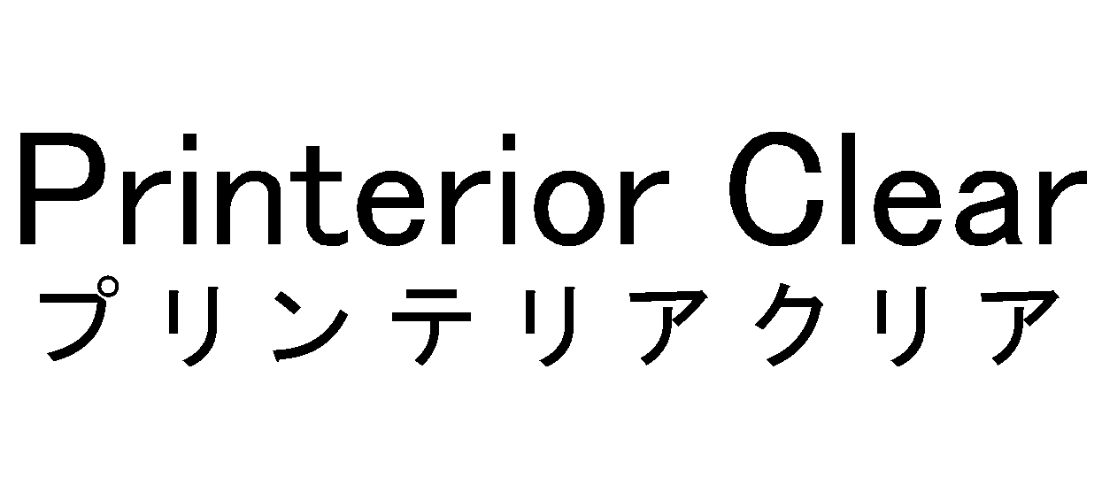 Ｐｒｉｎｔｅｒｉｏｒ　Ｃｌｅａｒ＼プリンテリアクリア