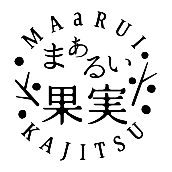 §まあるい＼果実∞ＭＡａＲＵＩ∞ＫＡＪＩＴＳＵ