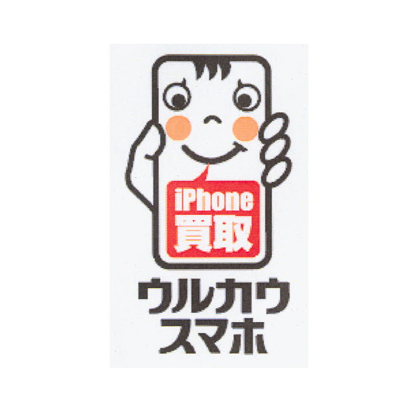 ｉＰｈｏｎｅ＼買取∞ウルカウ＼スマホ