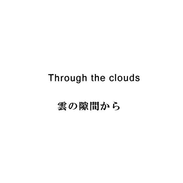 Ｔｈｒｏｕｇｈ　ｔｈｅ　ｃｌｏｕｄｓ＼雲の隙間から