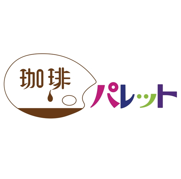 §珈琲∞パレット