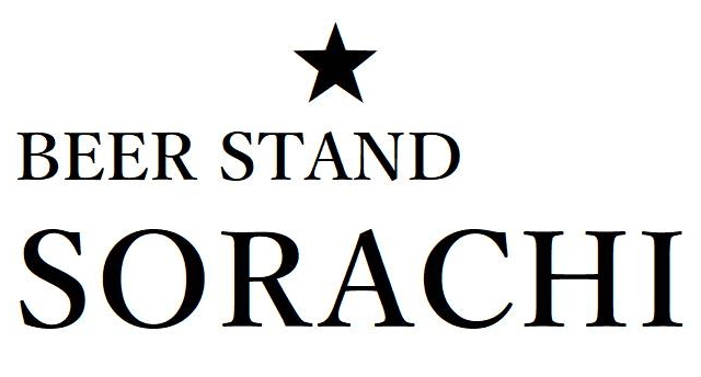 ★＼ＢＥＥＲ　ＳＴＡＮＤ＼ＳＯＲＡＣＨＩ