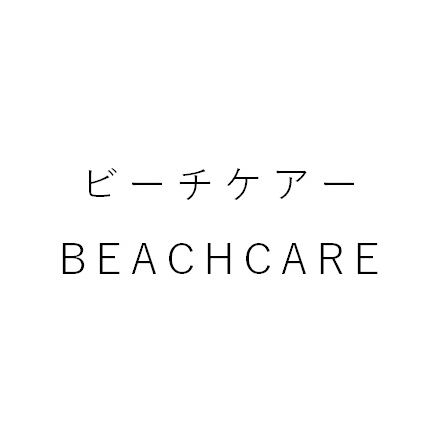 ビーチケアー＼ＢＥＡＣＨＣＡＲＥ