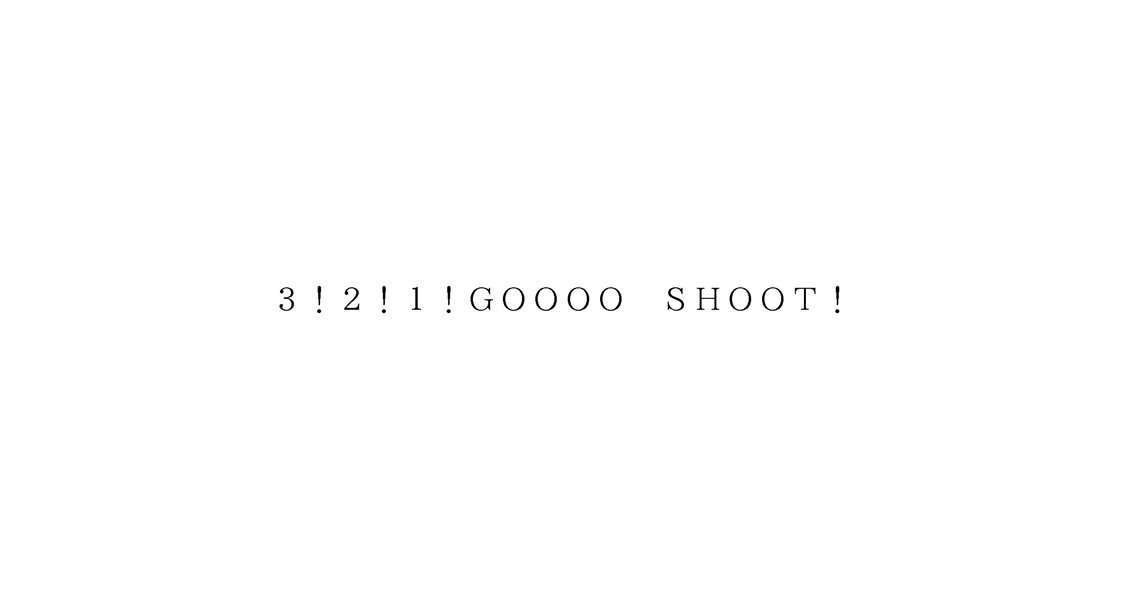 ３！２！１！ＧＯＯＯＯ　ＳＨＯＯＴ！