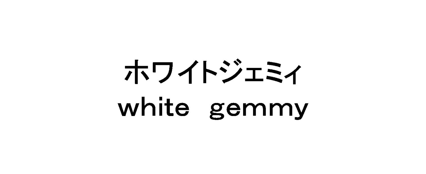 ホワイトジェミィ＼ｗｈｉｔｅ　ｇｅｍｍｙ