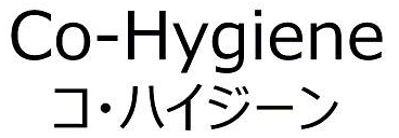 Ｃｏ‐Ｈｙｇｉｅｎｅ＼コ・ハイジーン