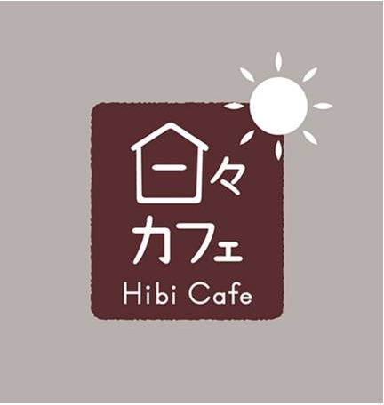§日々＼カフェ＼Ｈｉｂｉ　Ｃａｆｅ