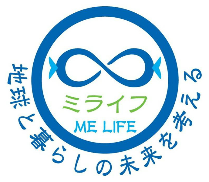§ミライフ＼ＭＥ　ＬＩＦＥ∞地球と暮らしの未来を考える