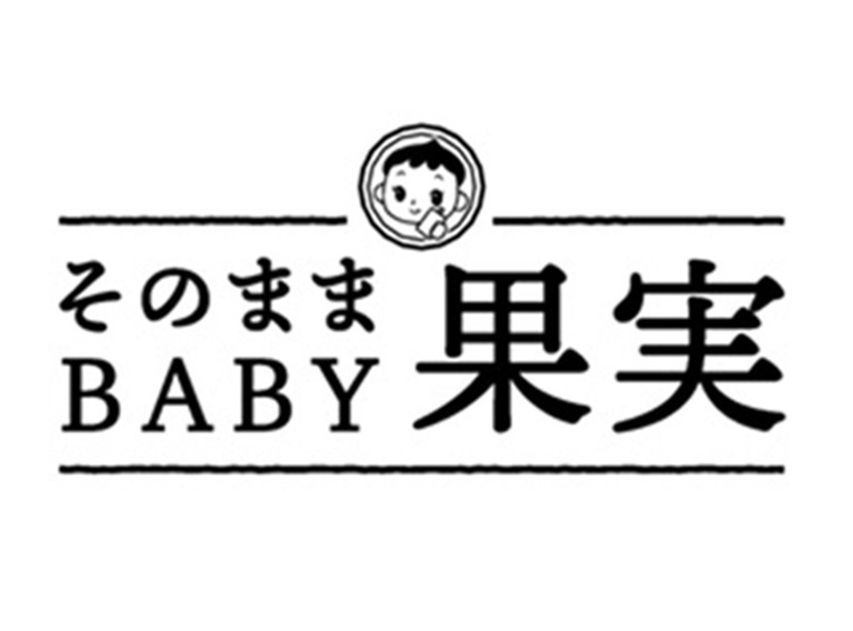そのまま＼ＢＡＢＹ∞果実