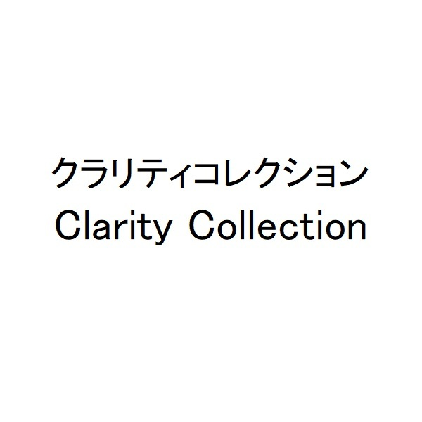 クラリティコレクション＼Ｃｌａｒｉｔｙ　Ｃｏｌｌｅｃｔｉｏｎ