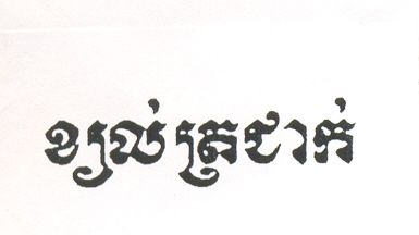 COOL BLAST KJORL TROCHEAK