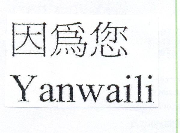Yanwaili