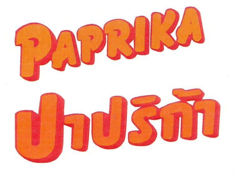 PAPRIKA
